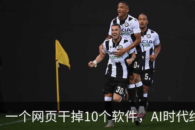 一个网页干掉10个软件，AI时代终于出神器了！