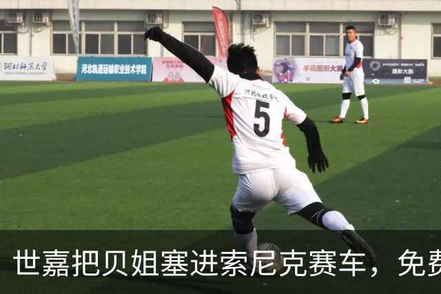 世嘉把贝姐塞进索尼克赛车，免费送，任天堂玩家集体认错东家