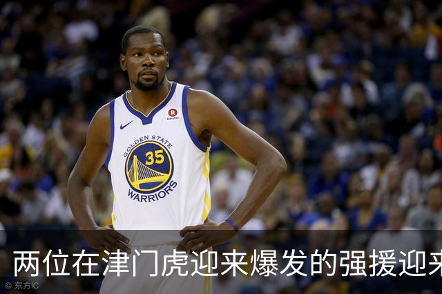 两位在津门虎迎来爆发的强援迎来新巅峰后！都拒绝另攀高枝转会离队