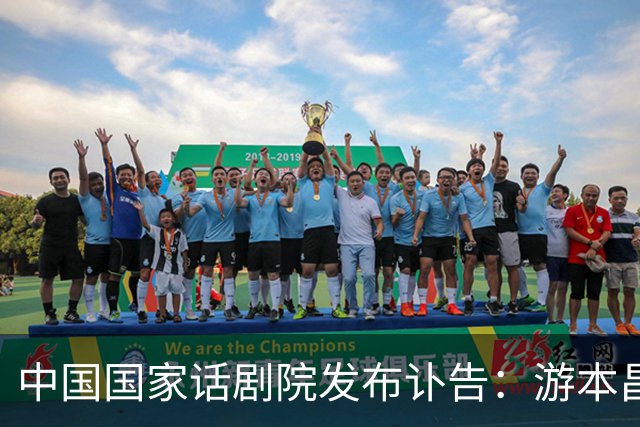 中国国家话剧院发布讣告：游本昌同志遗体告别仪式定于9月30日上午10时 在八宝山殡仪馆兰厅举行
