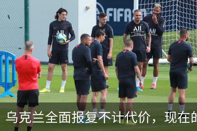乌克兰全面报复不计代价，现在的俄罗斯，大概率只剩下两条路了