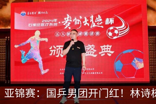 亚锦赛：国乒男团开门红！林诗栋丢局，赛后主动谈到缺阵的王楚钦