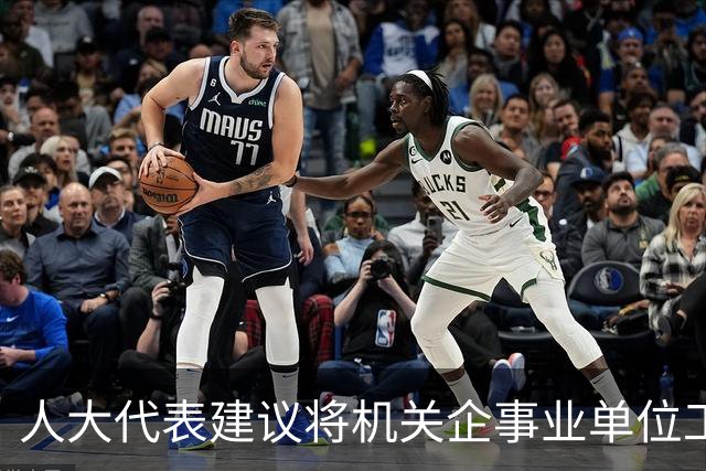 人大代表建议将机关企事业单位工龄满30年的人，年休假延长至20天