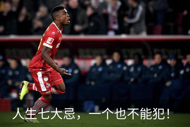 人生七大忌，一个也不能犯！