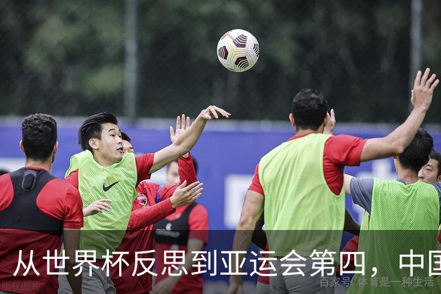 从世界杯反思到亚运会第四，中国男篮原地转圈
