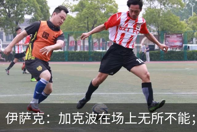 伊萨克：加克波在场上无所不能；瑞典全队都很认可波特