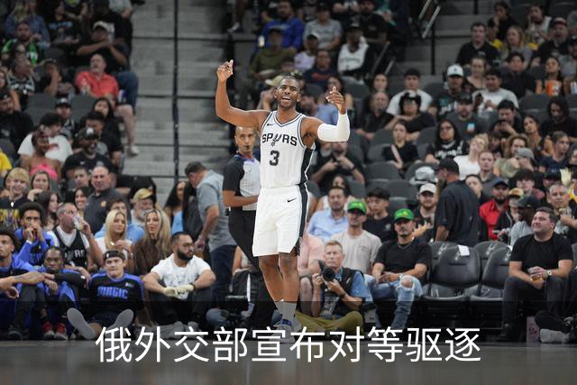俄外交部宣布对等驱逐
