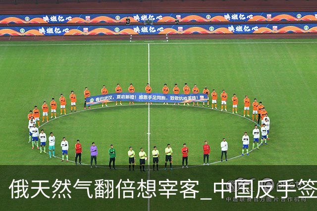 俄天然气翻倍想宰客? 中国反手签下美国20年大单，普京底牌露了