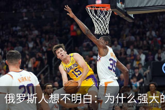 俄罗斯人想不明白：为什么强大的中国，几千年都不要西伯利亚？