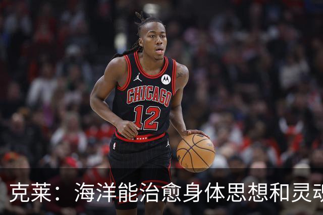 克莱：海洋能治愈身体思想和灵魂 迈阿密南海滩是划船的圣地