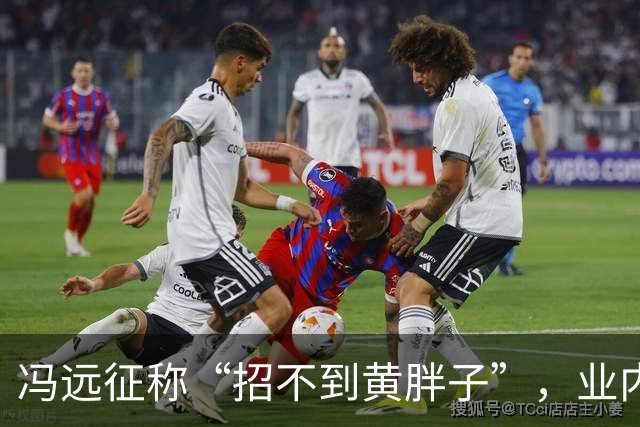 冯远征称“招不到黄胖子”，业内专家：多方因素造成艺考“颜值内卷”