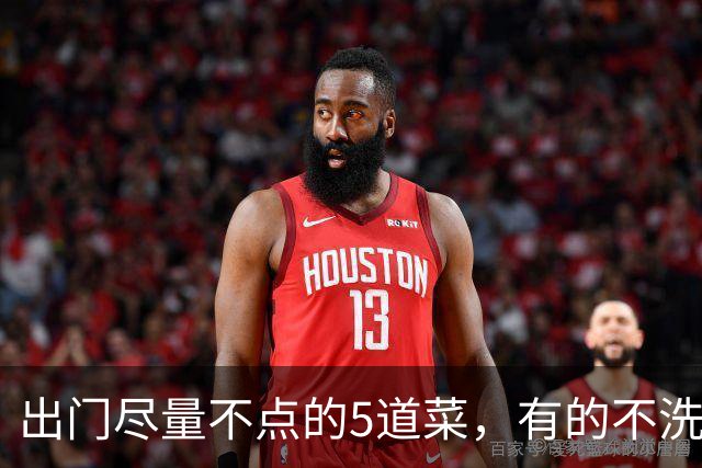出门尽量不点的5道菜，有的不洗就下锅，老板：不是厨师就是内行