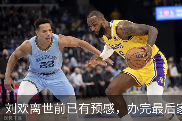 刘欢离世前已有预感，办完最后家宴、还清编曲钱，默默提前告别