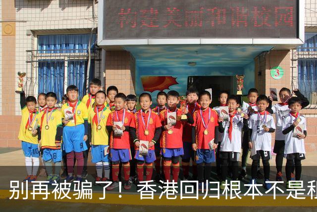 别再被骗了！香港回归根本不是租期已满，是中国硬实力抢回来尊严