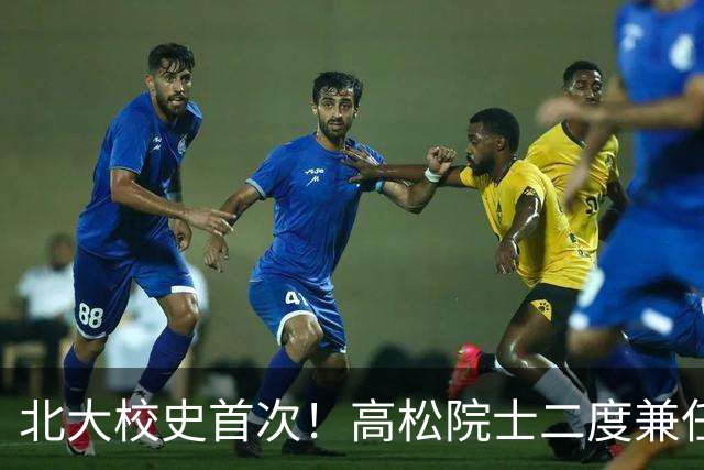 北大校史首次！高松院士二度兼任研究生院院长