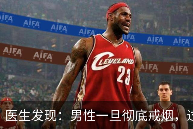 医生发现：男性一旦彻底戒烟，过不了5个月，身体会收获7个改变