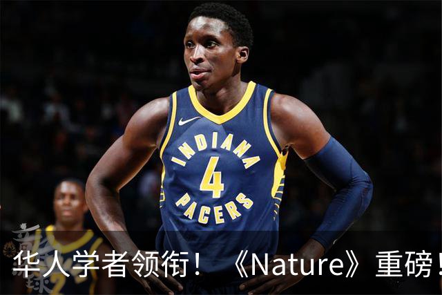 华人学者领衔！《Nature》重磅！论文变身“虚拟通讯作者”，能答疑、能分析！