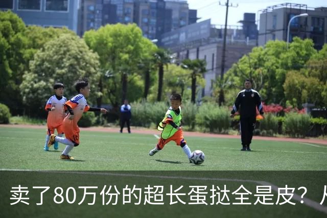 卖了80万份的超长蛋挞全是皮？从跟风到全民抵制，终于有人说了