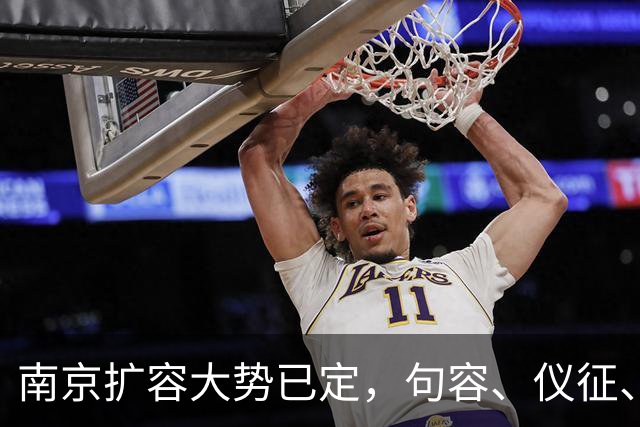 南京扩容大势已定，句容、仪征、来安三地发展潜力解析