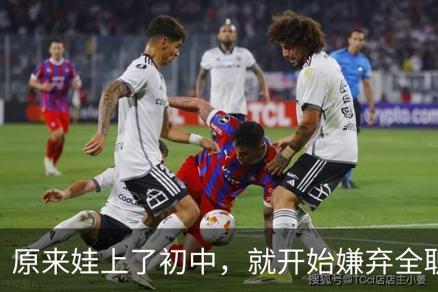原来娃上了初中，就开始嫌弃全职妈妈了！母女俩的对话，令人看清了现实