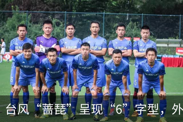台风“蔷琵”呈现“6”字型，外围云系已扫到浙闽一带；不完全排除在浙江登陆，23日起浙江局地大雨、暴雨、大暴雨；未来3天或有新台风生成