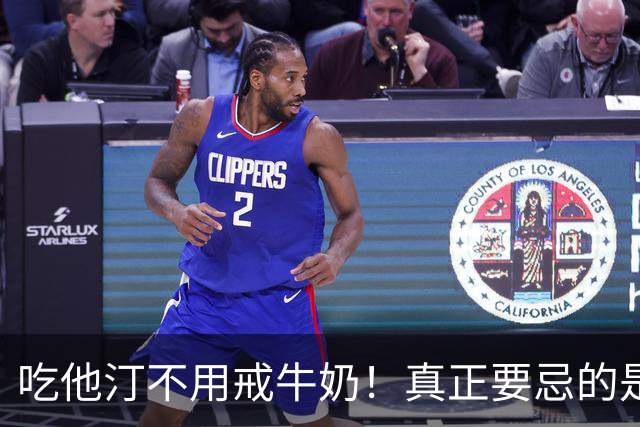 吃他汀不用戒牛奶！真正要忌的是这5样