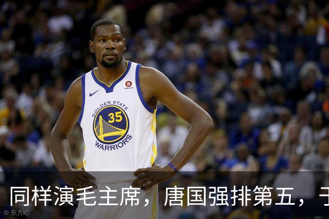 同样演毛主席，唐国强排第五，于和伟排第三，第一名到底是谁？