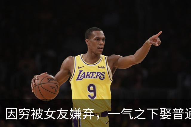 因穷被女友嫌弃，一气之下娶普通女老师的朱铁，如今过得怎么样了