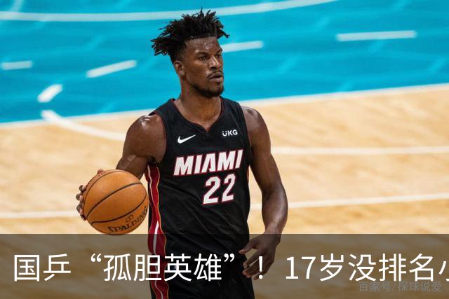 国乒“孤胆英雄”！17岁没排名小将险胜日本夺冠，此前15位队友输光