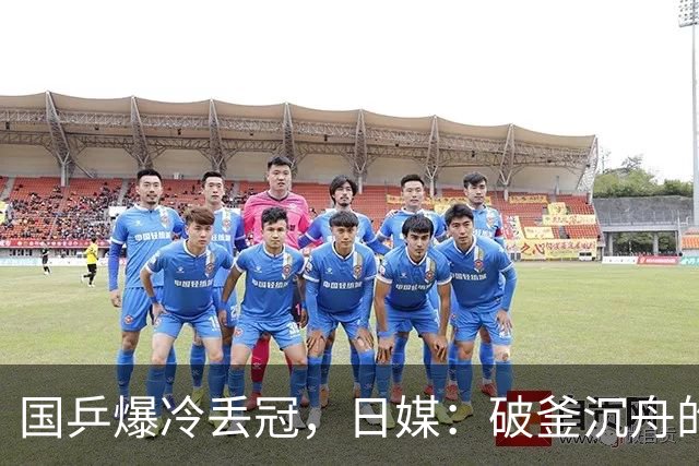 国乒爆冷丢冠，日媒：破釜沉舟的张本智和，以3-0击败世界第一王楚钦！程靖淇感慨：温瑞博很无助