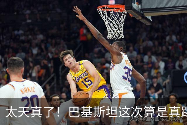 太天真了！巴基斯坦这次算是真踢到铁板了！