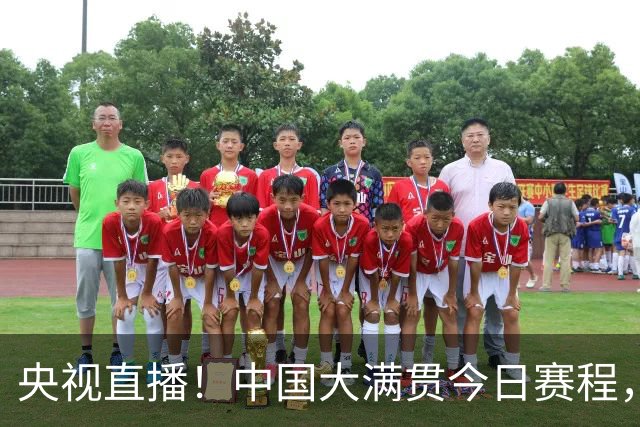 央视直播！中国大满贯今日赛程，王曼昱，张本美和出战