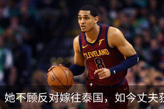 她不顾反对嫁往泰国，如今丈夫获84万奖金，已成中国女排心腹大患
