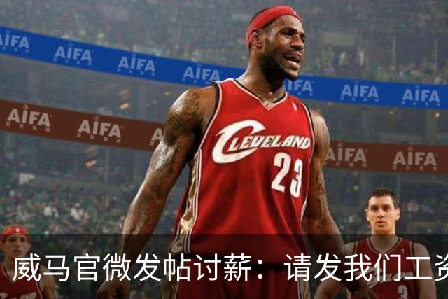 威马官微发帖讨薪：请发我们工资！车机App疑似停摆，官网已无法打开；“白衣骑士”深圳翔飞难圆“复活梦”？