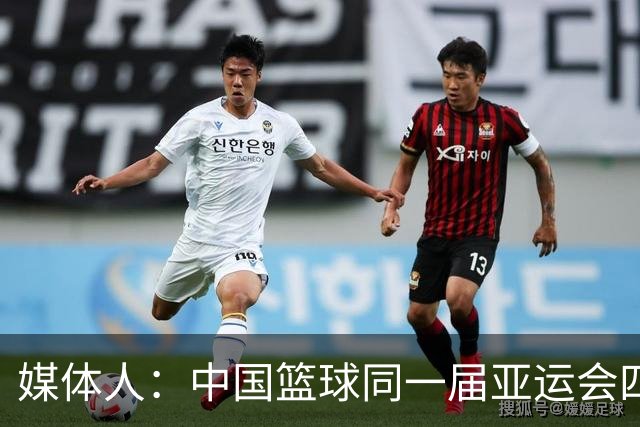 媒体人：中国篮球同一届亚运会四个项目完全拉胯 需要清算清算了
