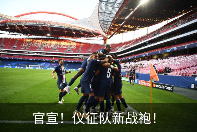官宣！仪征队新战袍！