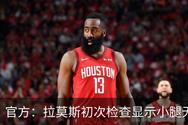 官方：拉莫斯初次检查显示小腿无碍；丘库埃泽2周后进行复查