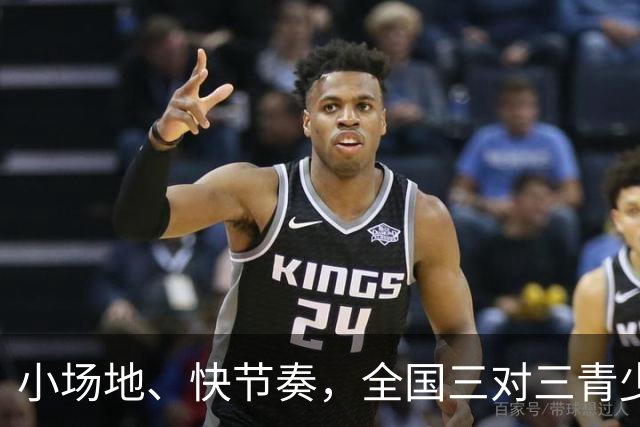 小场地、快节奏，全国三对三青少年冰球公开赛北京赛区开幕