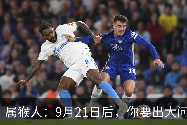 属猴人：9月21日后，你要出大问题！不是小数目，千万别不当回事