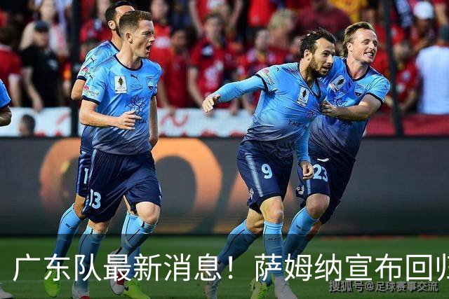 广东队最新消息！萨姆纳宣布回归，杜锋有望接任男篮主帅一职！