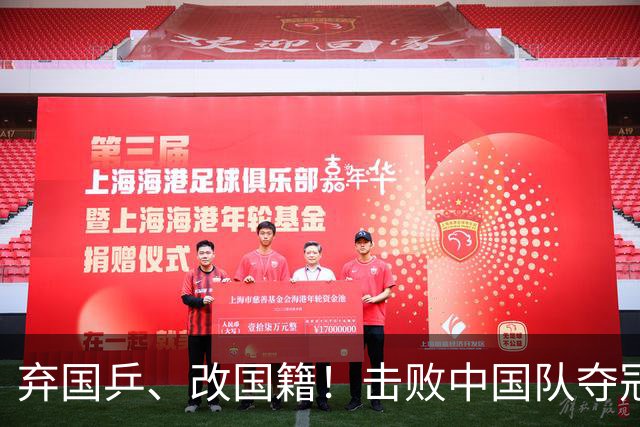 弃国乒、改国籍！击败中国队夺冠的她，真的不配被原谅吗？