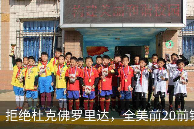 拒绝杜克佛罗里达，全美前20前锋为何选了俄亥俄州大