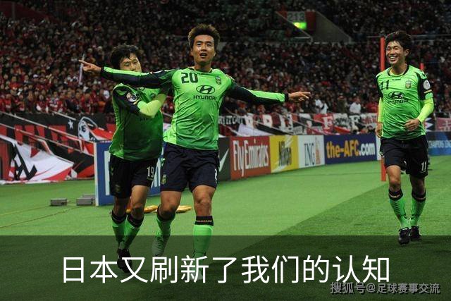 日本又刷新了我们的认知