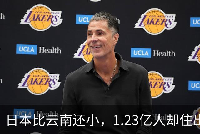 日本比云南还小，1.23亿人却住出满郊独栋？他们到底做对了哪几步