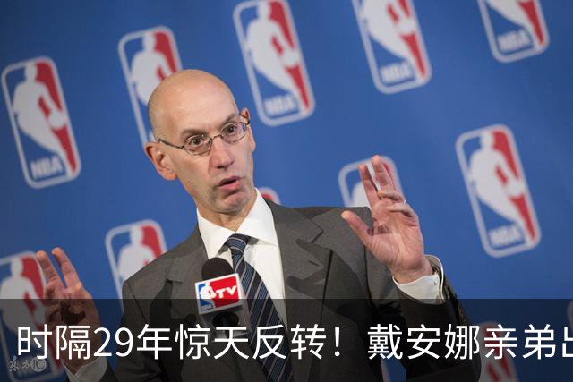 时隔29年惊天反转！戴安娜亲弟出书爆猛料：查尔斯听闻死讯像中彩票，婚内爱上男仆逼疯她