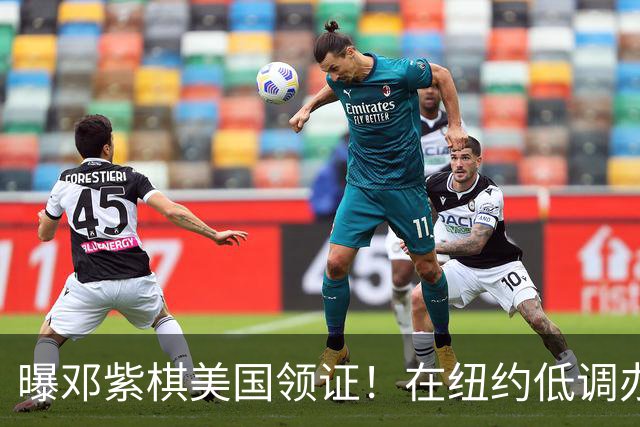 曝邓紫棋美国领证！在纽约低调办完婚礼，男方是谈了九年的造型师