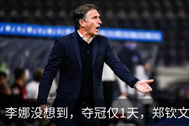 李娜没想到，夺冠仅1天，郑钦文又凭在长城一举动，赚足国人口碑