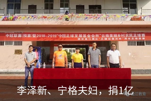 李泽新、宁格夫妇，捐1亿