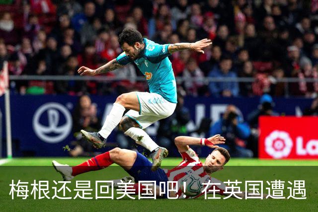 梅根还是回美国吧！在英国遭遇“第一次重大背叛”，孩子被迫转学
