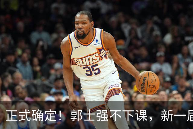正式确定！郭士强不下课，新一届中国男篮人员将会调整